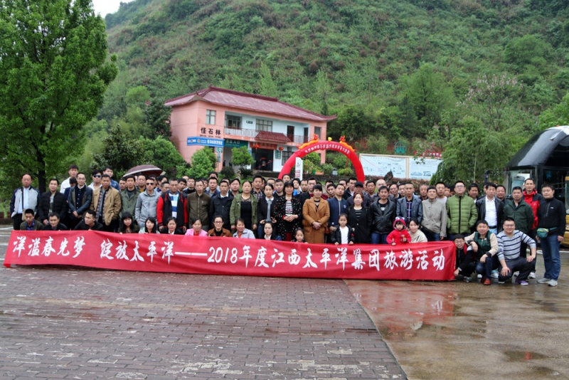 洋溢春光夢(mèng) 激情太平洋——2018年度江西太平洋集團(tuán)文化建設(shè)活動(dòng)月拉開序幕