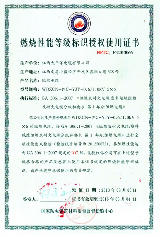 我公司獲得燃燒性能等級標(biāo)識授權(quán)使用證書