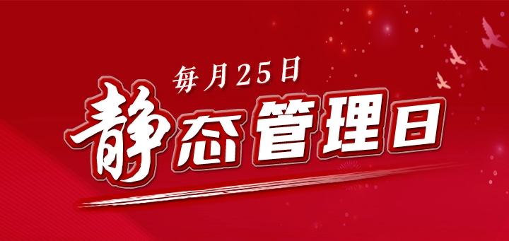 靜態(tài)不靜止 職運添活力丨江西太平洋集團(tuán)5月份靜態(tài)管理日系列活動！